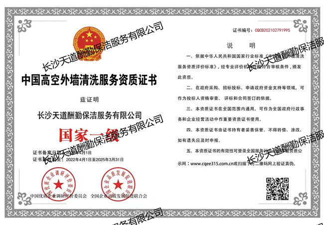 外墻清洗服務資質證明