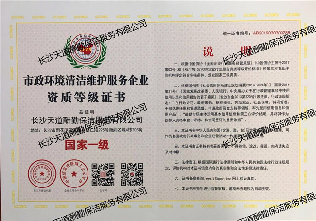 市政環境清潔維護服務企業資質等級