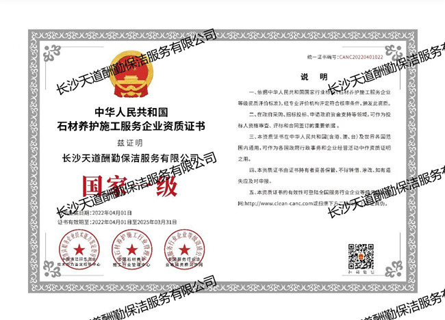 石材養護服務資質證明