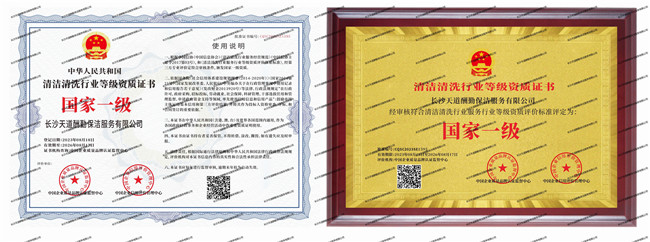 清潔清洗行業等級資質證書